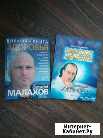 Книги Малахова и Коновалова Смоленск - изображение 1