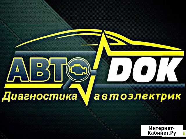 Автоэлектрик на строкина Нижний Новгород - изображение 1