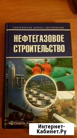 Книга (учебное пособие) Нефтегазовое Строительство Ижевск - изображение 1
