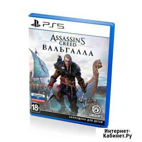 Игра для PS5 - Assassins creed Valhalla Златоуст