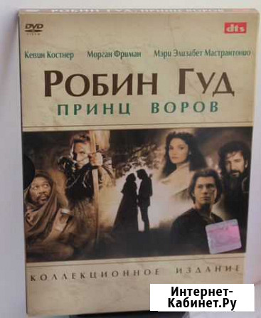 DVD Робин Гуд принц воров Воронеж - изображение 1