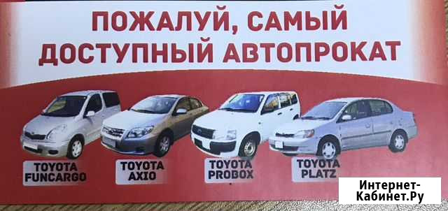 Прокат авто Хабаровск - изображение 1
