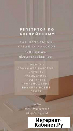 Репетитор по английскому языку для детей Киров - изображение 1