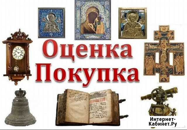 Оценка и покупка Антиквариата Владимир - изображение 1