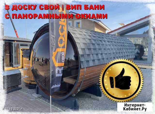 Панорамная баня бочка Всеволожск - изображение 1