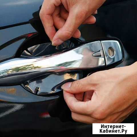 Защитная пленка для автомобильных ручек Кемерово - изображение 1