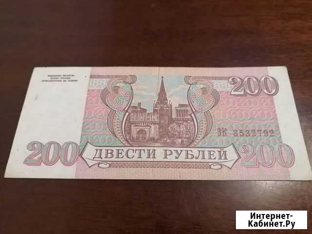 200 рублей 1993 года Тверь - изображение 1