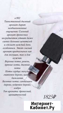 Духи Майкоп - изображение 1