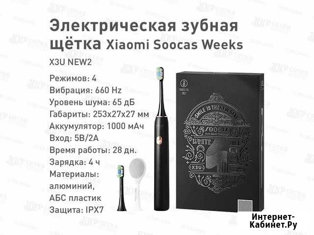 Электрическая зубная щётка Xiaomi Soocas Weeks X3U Ставрополь - изображение 1