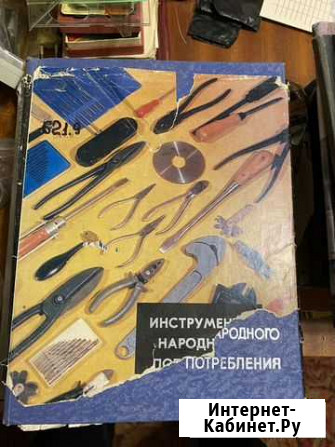 Букинистика Каталог Инструменты народного потребле Александров - изображение 1