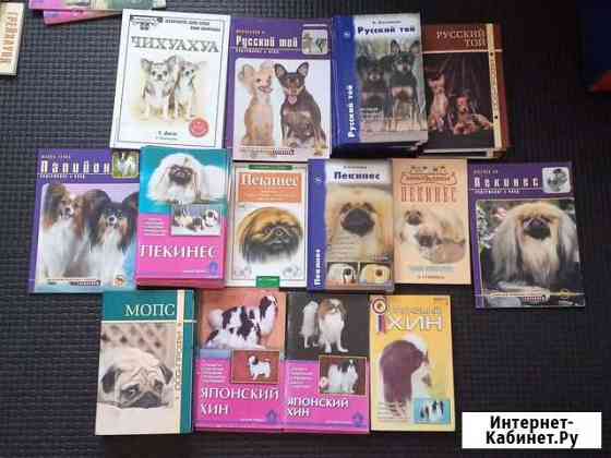 Книги Чихуахуа, Русский той, Папийон, Пекинес, моп Разумное