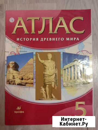 Атлас 5 класс по истории древнего мира, география Ставрополь - изображение 1