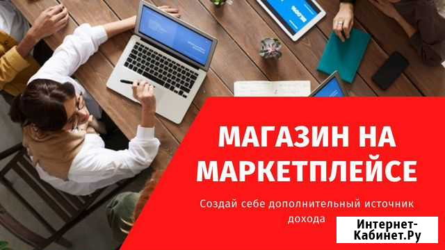 Готовый бизнес на Kazanexpress под ключ Казань - изображение 1