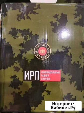 Сухой паек Брянск - изображение 1