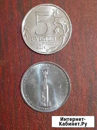 Монета 5 рублей 2014г серия ВОВ Курган - изображение 1