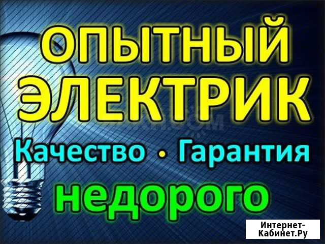 Электрик /Электромонтажные работы опыт 15 лет Омск - изображение 1