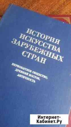 История искусств зарубежных стран Астрахань