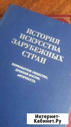 История искусств зарубежных стран Астрахань - изображение 1