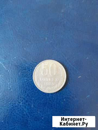 50 коп.1986г Улан-Удэ - изображение 1