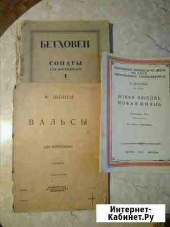 Книга 1932-1946 гг., Ноты Бетховен, Шопен Волгоград