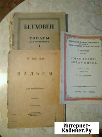 Книга 1932-1946 гг., Ноты Бетховен, Шопен Волгоград - изображение 1