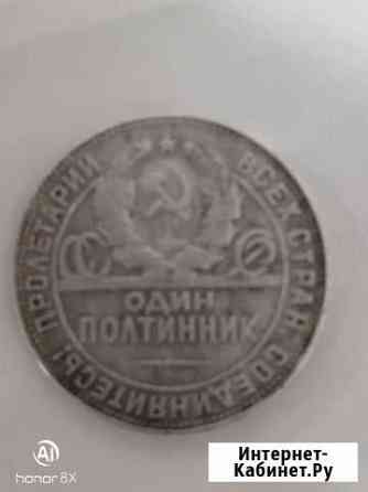 Один Полтинник 1924 года цена Таганрог