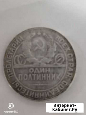 Один Полтинник 1924 года цена Таганрог - изображение 1