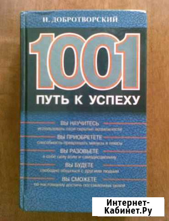 1001 путь к успеху Краснокаменск - изображение 1