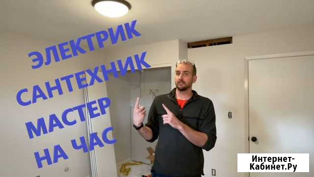 Электрик-сантехник Саратов - изображение 1