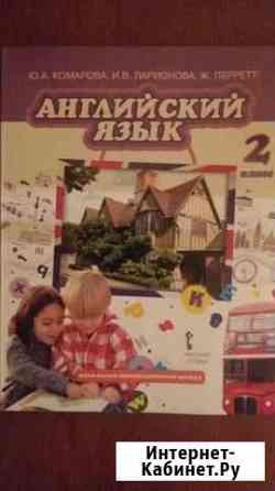 Английский язык, учебник 2 класс Уфа