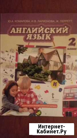 Английский язык, учебник 2 класс Уфа - изображение 1