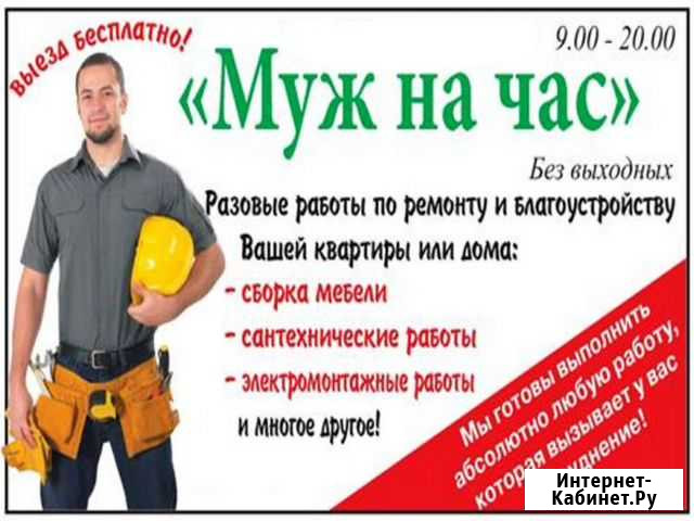 Мастер на час. Сантехник. Плотник. Электрик Самара - изображение 1