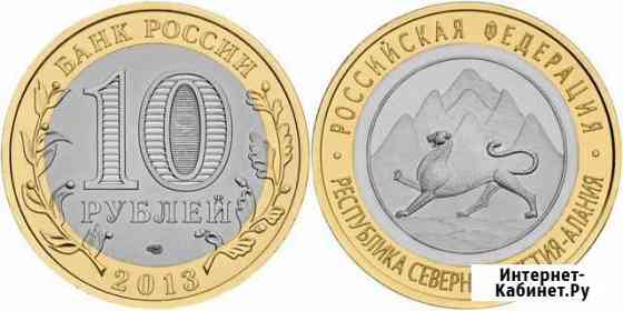 10 р.республика Северная Осетия-алания Томск