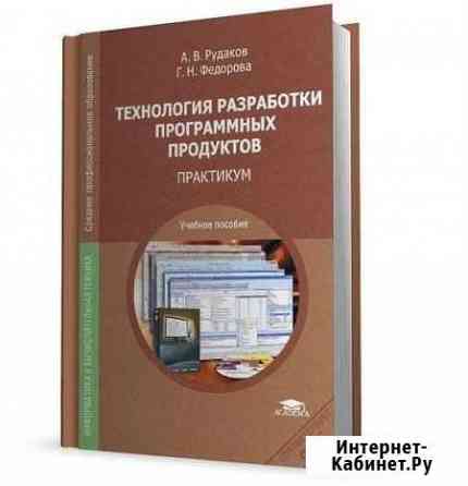 Технология разработки программных продуктов Алапаевск