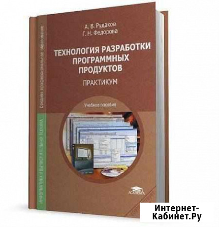 Технология разработки программных продуктов Алапаевск - изображение 1