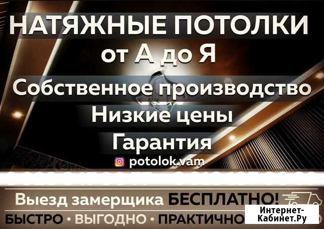 Натяжные потолки от А до Я Анапа - изображение 1
