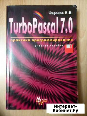 Книги по языку программирования Pascal и Delphi Нижний Тагил - изображение 1