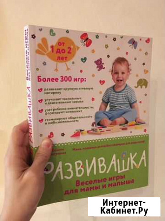 Книга для детей. От 1 до 2 лет. Веселые игры Ульяновск - изображение 1