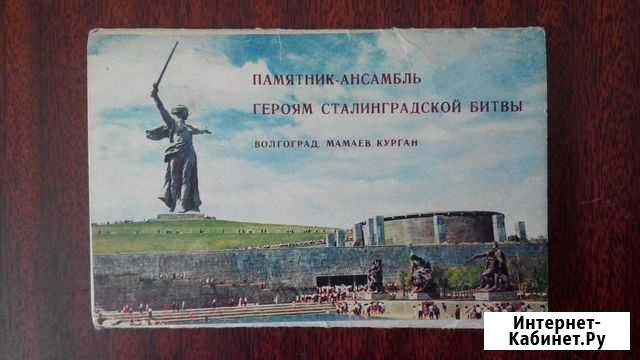 Волгаград мамаев курган памятники Чита - изображение 1