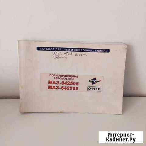 Каталог деталей и сборочных единиц маз Хабаровск