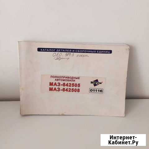 Каталог деталей и сборочных единиц маз Хабаровск - изображение 1