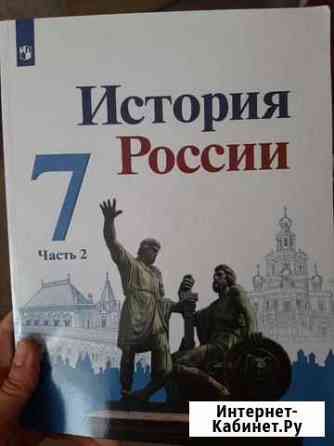 Учебник История России 7 класс Киров