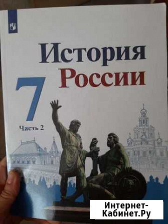 Учебник История России 7 класс Киров - изображение 1