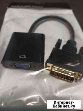 Переходник преобразователь dvi vga Реутов