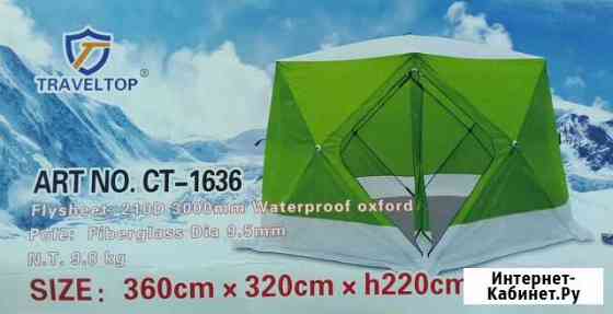 Палатка зимняя трёхслойная, зимний куб 360/320/h22 Хабаровск