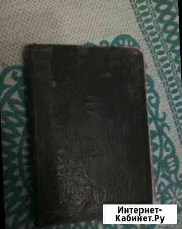 Книга Новый завет господа нашего Иисуса Христа Тамбов