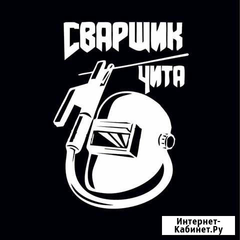 Сварочные работы Чита - изображение 1