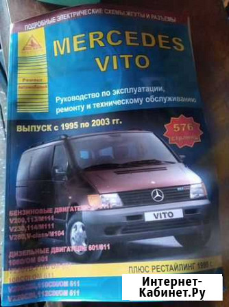 Запасти Вито 638 Зуевка - изображение 1