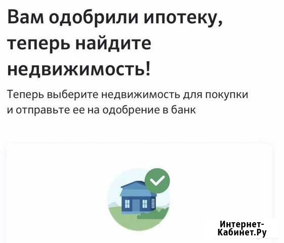 Помощь в получении Ипотеки Сургут - изображение 1