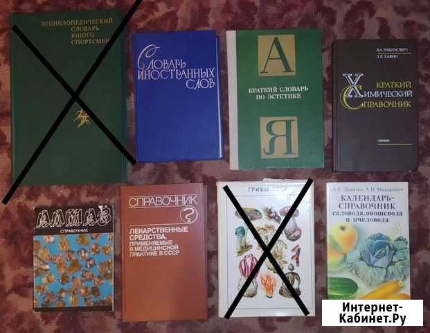 Книги СССР. Словари, справочники Ярославль - изображение 1
